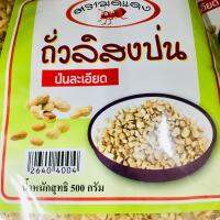 ถั่วลิสงป่น 500 กรัม จำนวน 1 ถุง