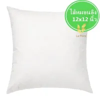 LaFlore ไส้หมอนอิง พรีเมี่ยมเกรด รุ่น Living Collection ขนาด 12 x 12 นิ้ว