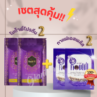 พร้อมส่ง!เซตสุดคุ้ม โบต้าพีโปรตีน 2 กาแฟเอสพลัส 2  ของแท้100%