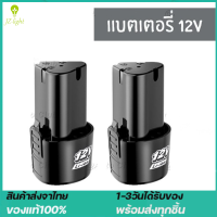 แบตเตอรี่ลิเธียมไอออน แบตเตอรี่ 12V แบตเตอรี่เครื่องตัดหญ้าไร้สาย แบตเตอรี่สว่านไร้สาย แบต ก้อนแบต แบตเตอรี่สามเหลี่ยม สามารถเลือกได้