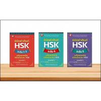 พิชิตคำศัพท์ hsk ระดับ 1-3 ระดับ4 ระดับ5 พร้อมเทคนิคพิชิตข้อสอบ hsk ฉบับพิมพ์ครั้งที่ 3 ฝ่ายวิชาการสำนักพิมพ์แมนดาริน