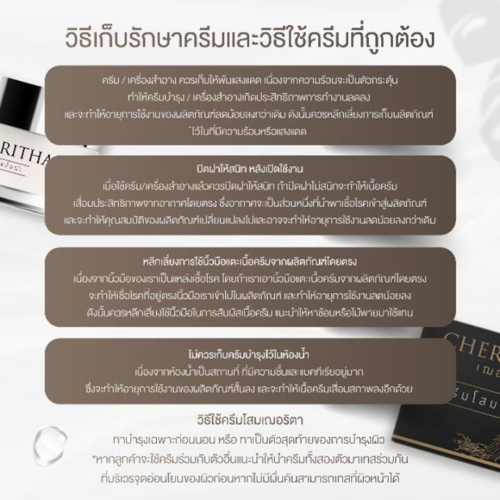 ครีมโสมเฌอริตา-เฌอเดย์ครีม-โสมขมิ้นดำ-เซรั่มเฌอริตา-cherritha