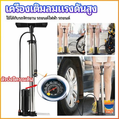 TOP ที่สูบลม เติมลมสูบรถจักรยาน ที่เติมลม High pressure inflator