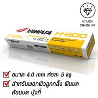 ยาวาต้า YAWATA H600 พอกผิวแข็ง 4.0x 400mm บรรจุ แพค 5 กิโล