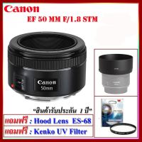 ถูกที่สุด!!! Canon EF 50 MM F1.8 STM Lens แถมฟรี Filter/Hood Lens "สินค้ารับประกัน 1 ปี" ##กล้องถ่ายรูป ถ่ายภาพ ฟิล์ม อุปกรณ์กล้อง สายชาร์จ แท่นชาร์จ Camera Adapter Battery อะไหล่กล้อง เคส