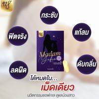 MadamYefin Vitamin Body Serum วิตามินเยฟินคืนสาวใช้ดีสามีรัก บรรจุ 10 เม็ดซอล์ฟเจล ( 1 กล่อง )