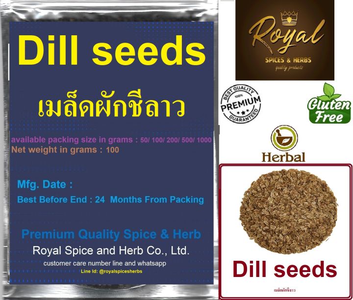 dill-seeds-เมล็ดผักชีลาว-100-grams-to-1000-grams