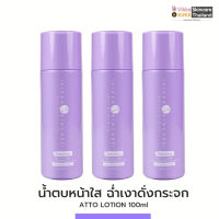 3 ขวด ATTO LOTION 100 ML น้ำตบหน้าใสฉ่ำเงา ปรับสมดุลผิว ผิวหน้ากระจ่างใส ผลัดเซลล์ผิว