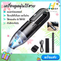 ? เครื่องดูดฝุ่น ไร้สาย รุ่น ST-6625 ? ชาร์จแบตเตอรี่ได้ พกพาสะดวก 60W Wet&amp;Dry ดูดฝุ่นในบ้าน ในรถ