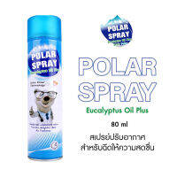 POLAR SPRAY สเปย์ยูคาลิปตัส 80 ML