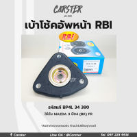 RBI เบ้าโช้คอัพหน้า MAZDA3 ปี 2004 (BK) FR รหัสแท้ BP4L 34 380