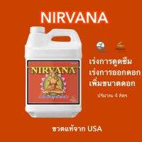 Nirvana ขนาด4L ปุ่ยออแกนิค กระตุ้นดอกใหญ่ Advanced Nutrients ขวดแท้