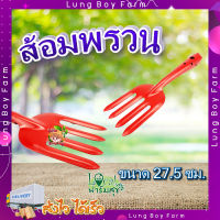 ส้อมพรวน ? ส้อมปลูก ส้อมพรวนดิน รุ่น TL3005 ขนาด27.5ซม. สีส้ม