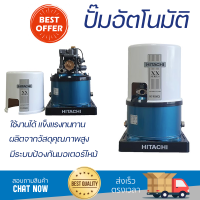 ราคาพิเศษ ปั๊มน้ำแรงดันไม่คงที่ ปั๊มอัตโนมัติ HITACHI WT-P350XX 350 วัตต์ น้ำแรงต่อเนื่อง ทำงานอัตโนมัติตามการเปิดปิด Automatic Water Pump จัดส่งทั่วประเทศ