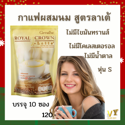 กาแฟ กาแฟสำเร็จรูป ลาเต้ กาแฟผสมนม บรรจุ 10 ซอง