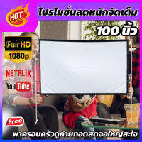 จอ 100 นิ้ว  สนามหญ้าหน้าบ้าน Full HD ทำจากผ้าไวนิวชนิดหนาพิเศษราคาประหยัดจอหนังกลางแปลง ราคาจับต้องได้โปรโมชั่นเริ่มต้นวันนี้รับประกันป้องกันแสงทะลุ