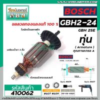 โปรโมชั่น ทุ่นสว่านโรตารี่ BOSCH GBH 2-24 (5 ฟัน ) , GBH 2SE * ทุ่นแบบเต็มแรง ทนทาน ทองแดงแท้ 100% * (No.410062) ราคาถูก สว่าน สว่านไร้สาย สว่านไฟฟ้า  เครื่องมือช่าง