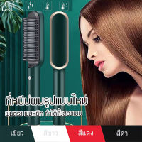 จัดส่งทันทีSleek Hair หวีผมตรงของแท้  รับประกัน 1 ปี เครื่องหนีบผม อุปกรณ์จัดแต่งทรงผม ผมตรง ยกโดน งุ้มปลาย หวีไฟฟ้า Hair Straightener ที่หนีบผม