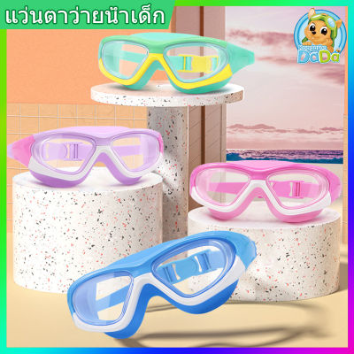 แว่นตาว่ายน้ำเด็ก แว่นตาว่ายน้ำแบบใสกันน้ำและกันฝ้า HD สีสันสดใส แว่นว่ายน้ำเด็กป้องกันแสงแดด UV แว่นตาเด็ก ปรับระดับได้ แว่นกัน