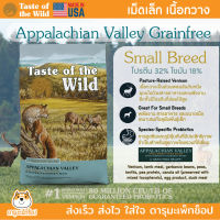 *พร้อมส่ง* เม็ดเเล็ก อาหารสุนัขขนาดเล็ก Taste of the wild Appalachian Valley Small Breed 12.72KG