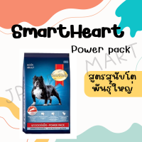 PowerPack อาหารเม็ดสุนัขโตพันธุ์กลาง-ใหญ่ สูตรเพิ่มโปรตีน ขนาด10&amp;20Kg