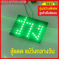 ป้ายว่าง TAXI แท็กซี่ LED สีเขียว ขนาด 12x9cm. 12V.