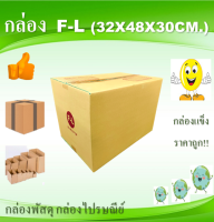 กล่องพัสดุ กล่องไปรษณีย์ เบอร์F-L 10ใบ ขนาด 32x48x30cm.