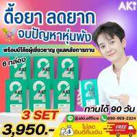 ⚡️ของแท้•ส่งด่วน•เข้ากลุ่มเทรนฟรี⚡️ Aki24  3 เซ็ต