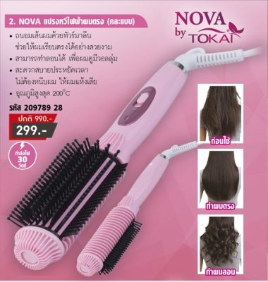 NOVA แปรงหวีไฟฟ้า 3 in 1 แผ่นความร้อนทัวร์มาลีนเซรามิก 200 C ปรับอุณหภูมิอัตโนมัติ ร้อนเร็วและนาน รุ่น 189 ใช้หวีผมตรง ม้วนลอนวอลุ่ม ใช้ง่าย ขนาดพกพา - สีชมพู