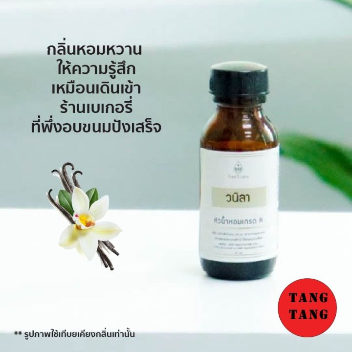 หัวน้ำหอมเกรด A กลิ่นวนิลา ปราศจากแอลกฮอล์ 30ml.