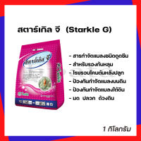 สตาร์เกิลจี Starkle G ไดโนทีฟูแรน สารกำจัดแมลง 1 กิโลกรัม