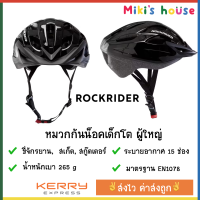 ?ส่งไวkerryทุกวัน?Rockrider ST50  หมวกกันน็อคเด็ก หมวกกันน็อคผู้ใหญ่ ขี่จักรยาน สเก็ต สกู๊ตเตอร์ น้ำหนักเบา