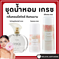 (ส่งฟรี) น้ำหอม แป้ง โคโลญจ์ โลออน ระงับกลิ่นกาย เกรซ กิฟฟารีน Grace Cologne Spray sale GIFFARINE กลิ่นผู้หญิง หอมนาน หอมทน