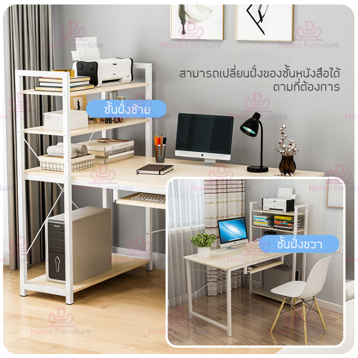 dhomefurniture-โต๊ะทำงาน-โต๊ะคอม-โต๊ะคอมพิวเตอร์-ออฟฟิศ-ชั้นวางหนังสือ-computer-desk-โต๊ะเขียนหนังสือ-โต๊ะอ่านหนังสือ-ชั้นวางหนังสือ-4-ชั้น