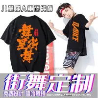 [COD] Childrens street dance t-shirt printed logo loose foreign style hiphop training class performance customization