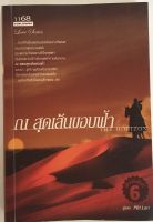 ณ สุดเส้นขอบฟ้า / PDI.Lori (หนังสือมือสอง สภาพดี)