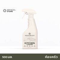 ▶️ SOGANICS Kitchen Cleaner น้ำยาทำความสะอาดห้องครัว โซแกนิคส์ [รุ่นขายดีในร้าน]