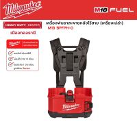 Milwaukee - M18 BPFPH-0 เครื่องพ่นยาสะพายหลังไร้สาย 18 โวลต์ (เครื่องเปล่า)