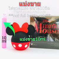 Disney Minnie Mouse edt ? 10ml. ? แบ่งขาย ? น้ำหอมแท้ กดแบ่งจากขวด