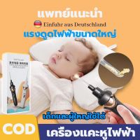 เครื่องดูดขี้หู ดูดขี้หู 2in1พกพา ที่แคะหูเด็ก ไม้แคะหูไฟฟ้า เครื่องดูดทำความสะอาดหู ที่ดูดขี้หู ไม้แคะหูไฟฟ้า i-Ears เครื่องแคะหู 2ระบบ