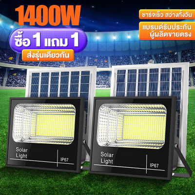 【สว่างยันเช้า!】ไฟโซลาเซล1400w1แถม1solar lightโคมไฟแผงโซล่าเซลล์บ้านโคมไฟโชล่าเชลล์ถนนledโคมไฟโซล่าเซล1400wแท้ไฟสนามโซล่าเซลกันน้ำ