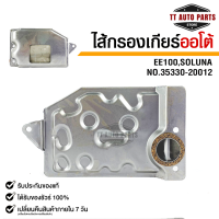 กรองเกียร์ OEM TOYOTA TOYOTA SOLUNA EE101 A130