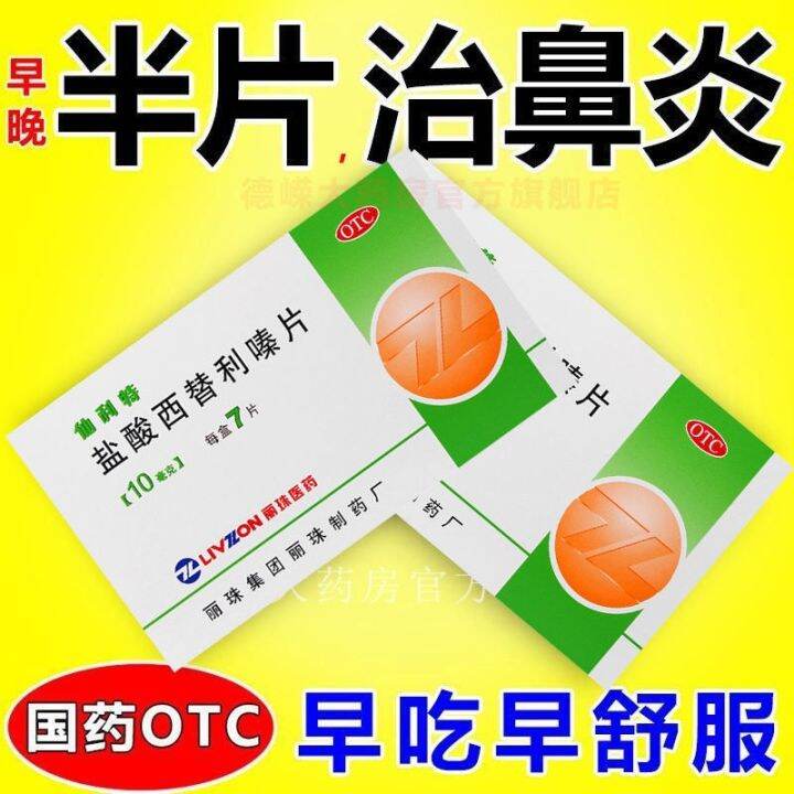 Rhinitis allergic conjunctivitis skin itching urticaria Xianlite