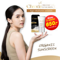 ชันดา ครีมกันแดด ออร์แกนิค SPF50+ Chanda Organic Sunscreen แพ็ค 2 หลอด