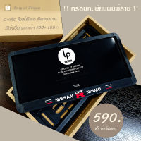 กรอบป้ายทะเบียน Nissan premium license plate.