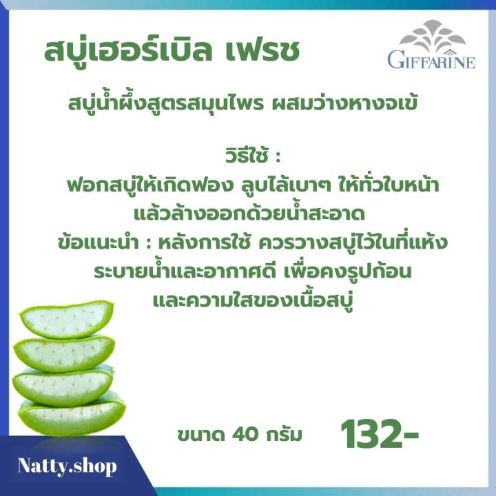 ส่งฟรี-สบู่สิว-สบู่ผิวหน้า-สบู่ผิวมัน-สบู่น้ำผึ้ง-สบู่ว่านหางจเข้-สบู่กิฟฟารีน-สบู่เฮอร์เบิล-เฟรช-น้ำผึ้งกิฟฟารีน