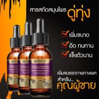 "คุ้มสุดๆx3"(สินค้าขายดี ขนส่งถูก++) สารสกัดดู่ทุ่ง(Enkleiathorelii)เพิ่มความใหญ่ ยาว อึด ทน