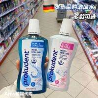 Spot German prokudent mouthwash whitening anti-moth fresh breath antibacterial orthodontic alcohol-free 500ml