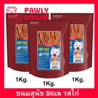 ขนมสุนัขเล็ก สุนัขใหญ่ Stick สำหรับขัดฟัน นิ่ม รสไก่ 1กก. (3ถุง) Sleeky Chicken Flavor Dog Treat Snacks for Training in Bags 1Kg. (3bag)