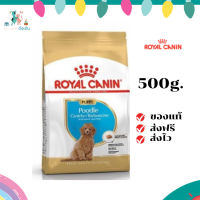 ✨ จัดส่งฟรี Royal Canin Poodle Puppy 500g อาหารเม็ดลูกสุนัข พันธุ์พุดเดิ้ล อายุต่ำกว่า 10 เดือน เก็บเงินปลายทาง ✨